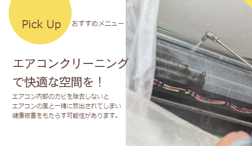 エアコンクリーニング桑名